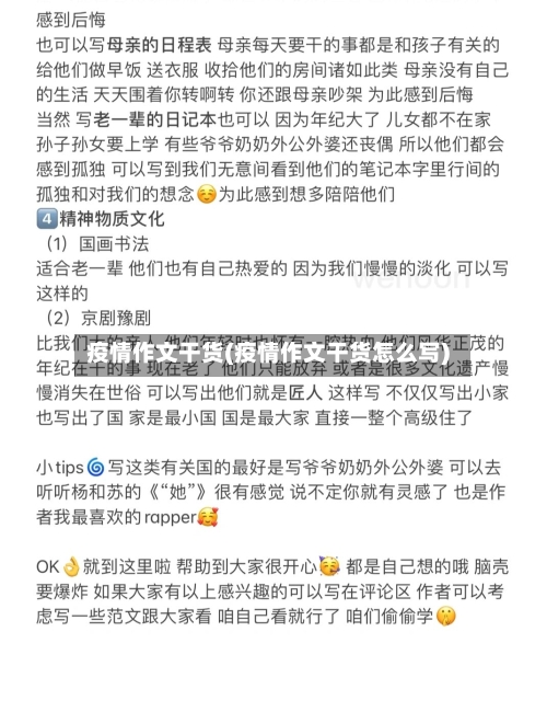 疫情作文干货(疫情作文干货怎么写)