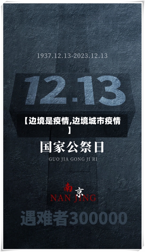 【边境是疫情,边境城市疫情】