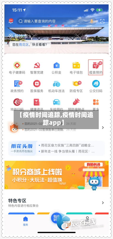 【疫情时间追踪,疫情时间追踪app】