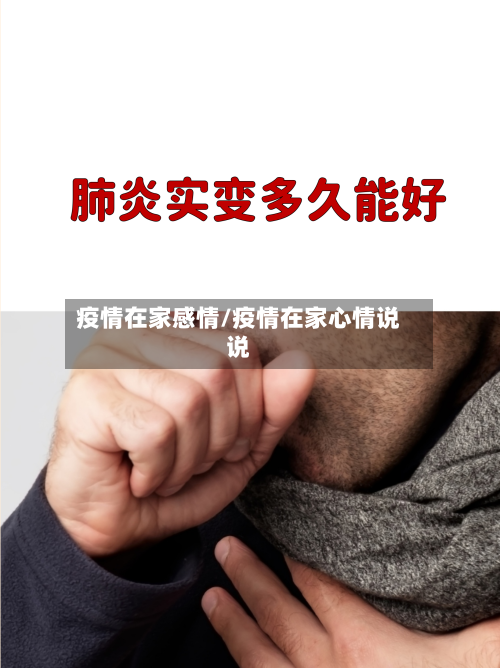 疫情在家感情/疫情在家心情说说
