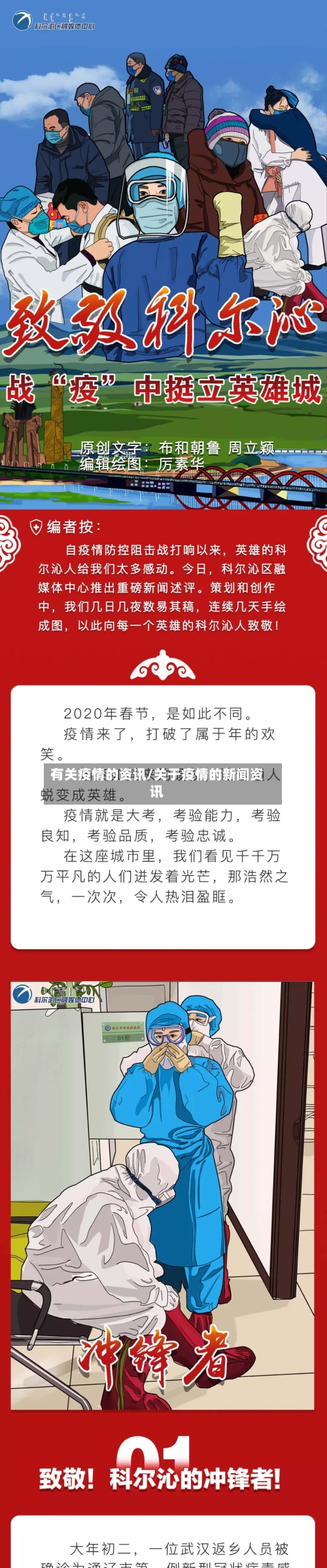有关疫情的资讯/关于疫情的新闻资讯