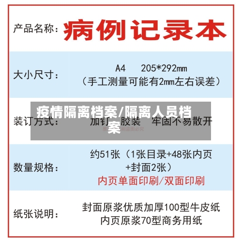 疫情隔离档案/隔离人员档案