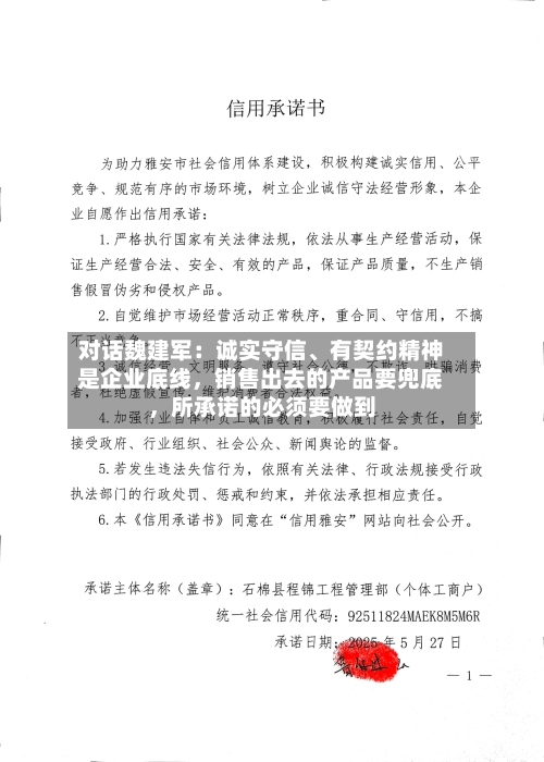 对话魏建军:诚实守信、有契约精神是企业底线,销售出去的产品要兜底,所承诺的必须要做到